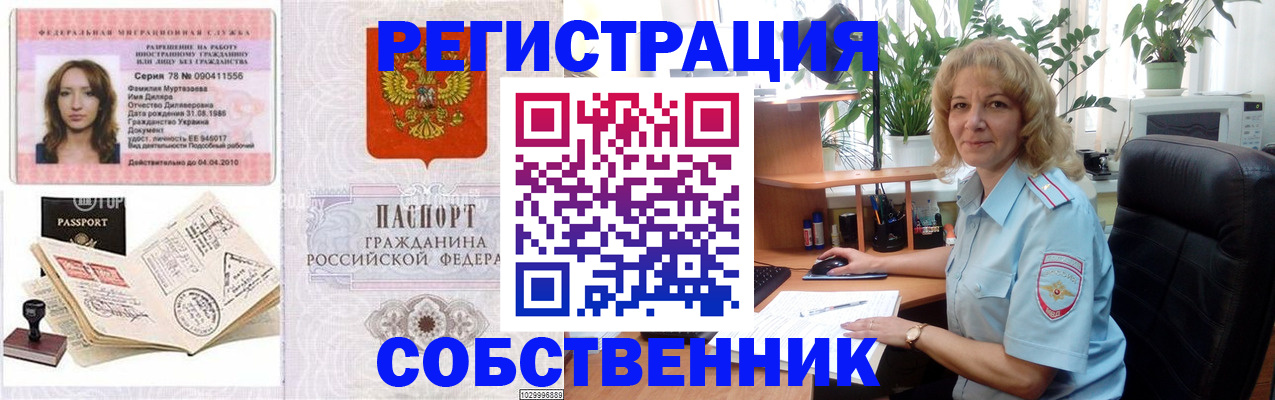 временная регистрация купить в Бавлах