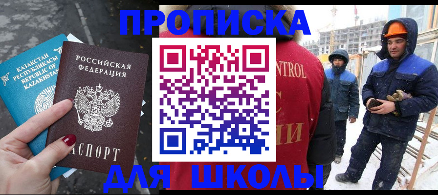 прописка ребенка в Бавлах